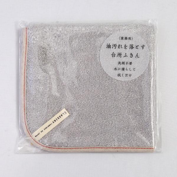 油汚れを落とす台所ふきん グレー 洗剤不要 水に濡らして拭くだけ 倉敷意匠計画室 メール便