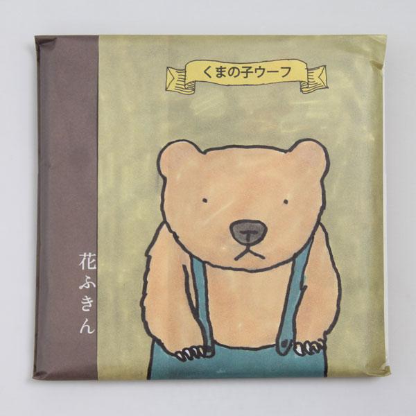 中川政七商店 くまの子ウーフ 花ふきん かや織ふきん 奈良 蚊帳生地 メール便