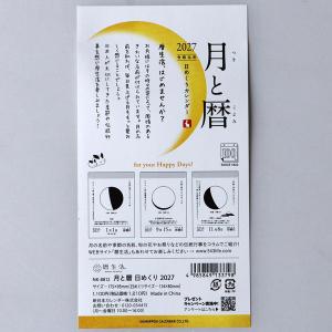 月と暦 日めくりカレンダー 2027 令和9年...の詳細画像5