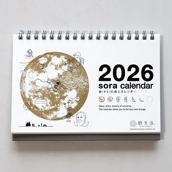 宙の 卓上 カレンダー 白 sora calendar 2026 令和8年 暦生活 メール便 月齢 ...
