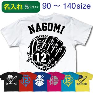 名入れ Tシャツ 名前入り 子供 プレゼント 90〜150サイズ 【 子供服 プレゼント 誕生日　プレゼント　お祝い 男の子 女の子 ギフト 】｜nagomi-j