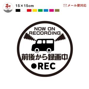 車用ドライブレコーダー搭載 ステッカー H15cm×W15cm 商品コードdc-3-15｜nagomi-j