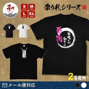 祭り札・感謝デザインの漢字和風Tシャツ｜nagomi-j
