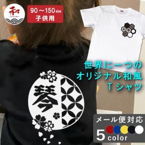 名入れ Tシャツ 名前入り 子供 プレゼント 法被デザイン 90〜150サイズ 【 子供服 プレゼント 誕生日　プレゼント　お祝い 男の子 女の子 ギフト 】｜nagomi-j