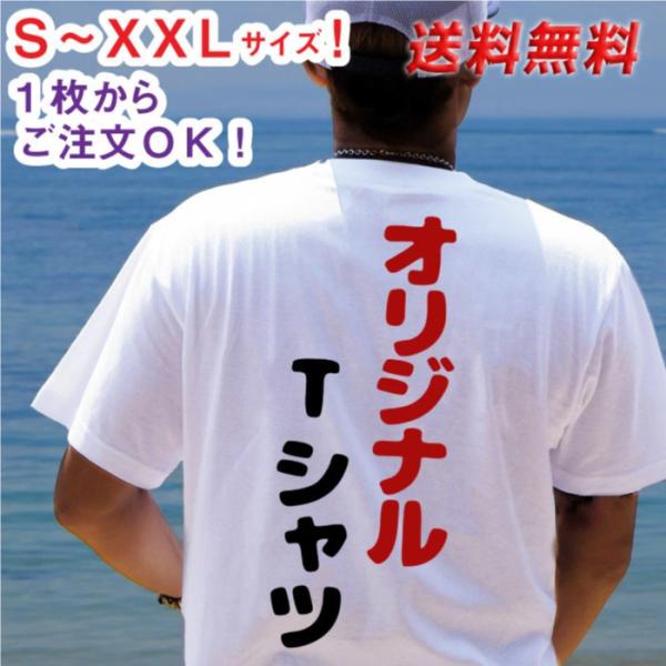 Tシャツ オリジナル オーダーメイド プレゼント ギフト ペア 記念品 チームシャツ 名入れ　文字入...