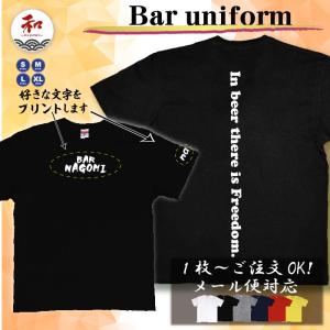 BarユニフォームTシャツ  soa-23｜nagomi-j