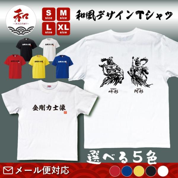 金剛力士像デザインの和風Ｔシャツ