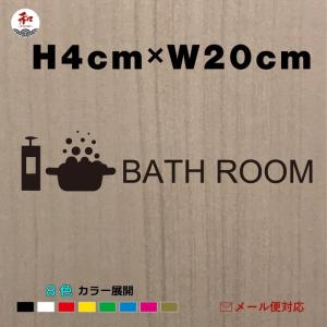 バスルーム用サインステッカー　　　 H4cm 商品コードws-br-1｜nagomi-j