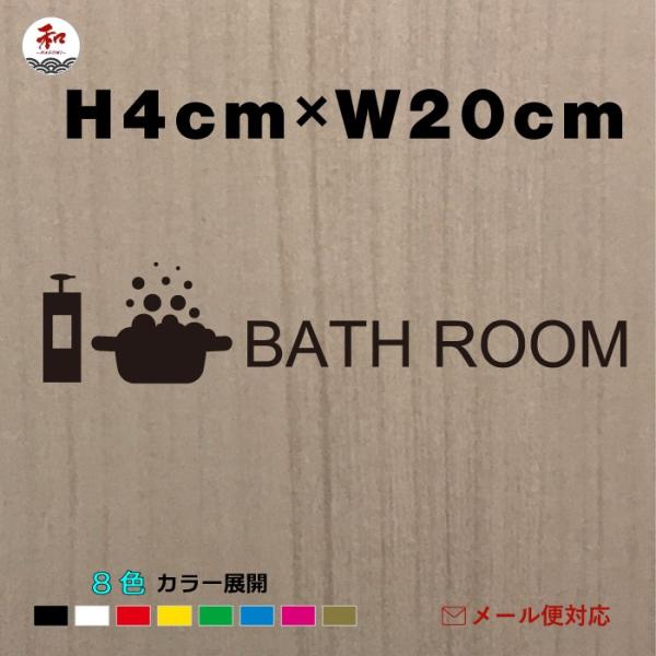 バスルーム用サインステッカー　　　 H4cm 商品コードws-br-1