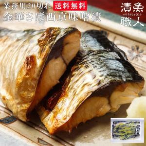 魚 味噌漬け 業務用の商品一覧 通販 Yahoo ショッピング