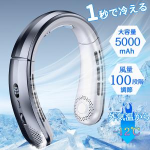 首掛け扇風機 ネッククーラー 100段階風量調節 軽量 静音 ネックファン 首かけ 扇風機 5000mAh 冷感グッズ 冷却 クール 携帯扇風機 USB充電 大風量 LED表示