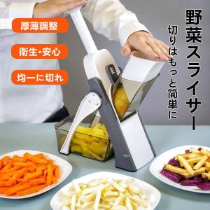 スライサー 厚さ調節 野菜スライサー 千切り カッター