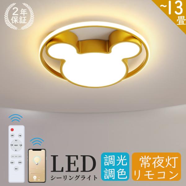 シーリングライト かわいい 子供部屋 可愛い 寝室 LED 調光調色 北欧 照明 おしゃれ 6畳 8...