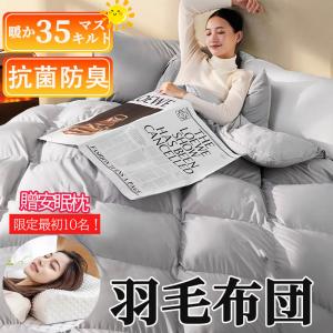 羽毛布団 シングル ロング 掛け布団 冬用 羽毛ふとん