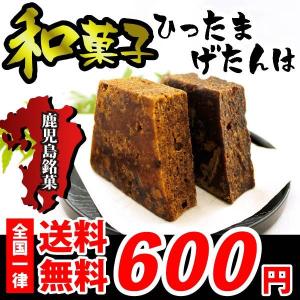 ポイント600消化 送料無 げたんは 訳あり 黒糖 ひったまげたんは5個パック  セール 送料無料