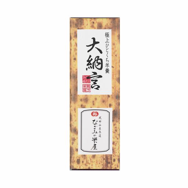 羊羹　極上ひとくち羊羹　大納言