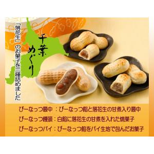 なごみの米屋 和菓子詰合 千葉めぐり12個詰 ...の詳細画像4
