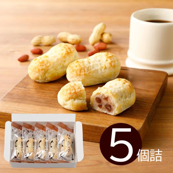 和菓子　パイ饅頭　ぴーなっつパイ5個詰 通信販売オリジナル