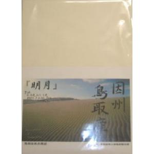 因州機械漉半紙　「明月」 100枚