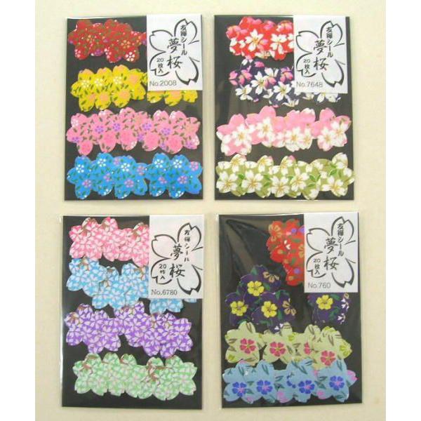 夢桜シール ２０枚入り 4種類セット
