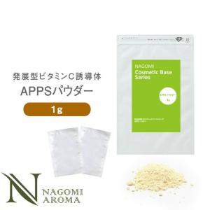 APPS パウダー  1g アプレシエR  化粧水 ビタミンC誘導体 美容液 ローション 化粧品 個包装