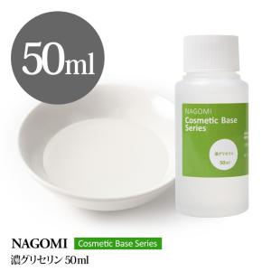 濃グリセリン 50ml 最安値 価格比較 Yahoo ショッピング 口コミ 評判からも探せる