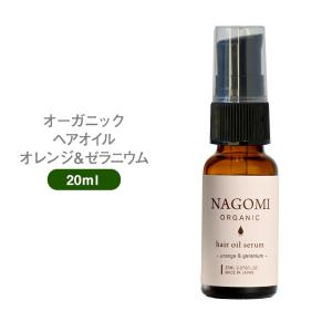 NAGOMI AROMA ヘアオイル 20ml ラベンダー×ベルガモット