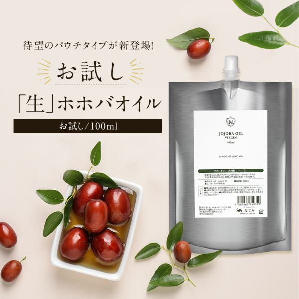 ホホバオイル 100ml アルミパウチ ゴールデン お試し 未精製 スキンケア ボディケア 髪 ヘア...