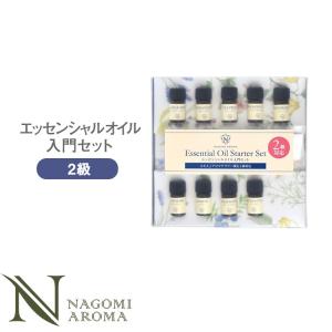 アロマテラピー検定 アロマ検定 2級セット アロマオイル 9種