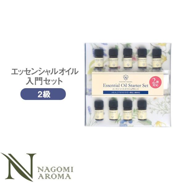 アロマテラピー検定 アロマ検定 香りの学び2級セット AEAJ 2020 年6月改訂版(テキスト問題...