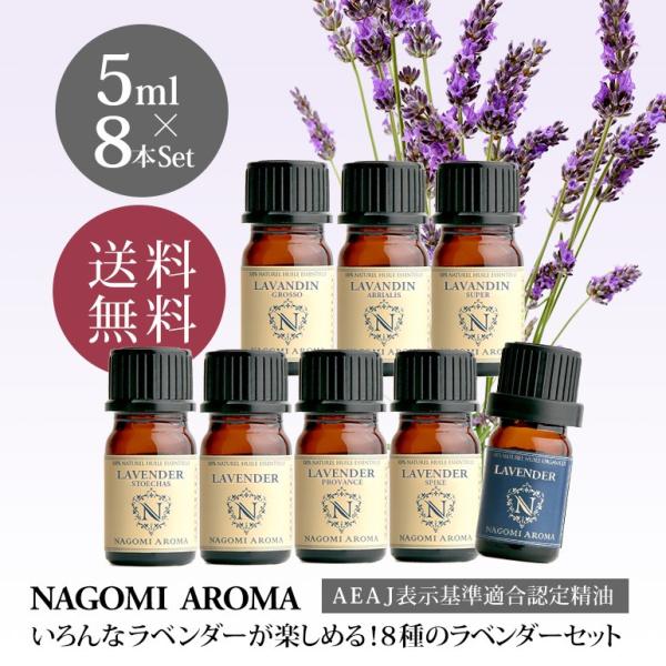 ラベンダー 5ml×8本 セット エッセンシャルオイル 精油 アロマ グロッソ ギフト 認定精油