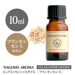 NAGOMI AROMA エッセンシャルオイル お試しセットAEAJ認定精油