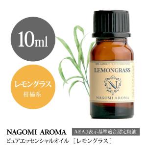 NAGOMI AROMA（ナゴミアロマ） 真正ラベンダー ブルガリアン 10ml
