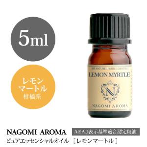 レモンマートル 5ml エッセンシャルオイル アロマ 精油 AEAJ表示基準適合認定精油｜nagomiaroma