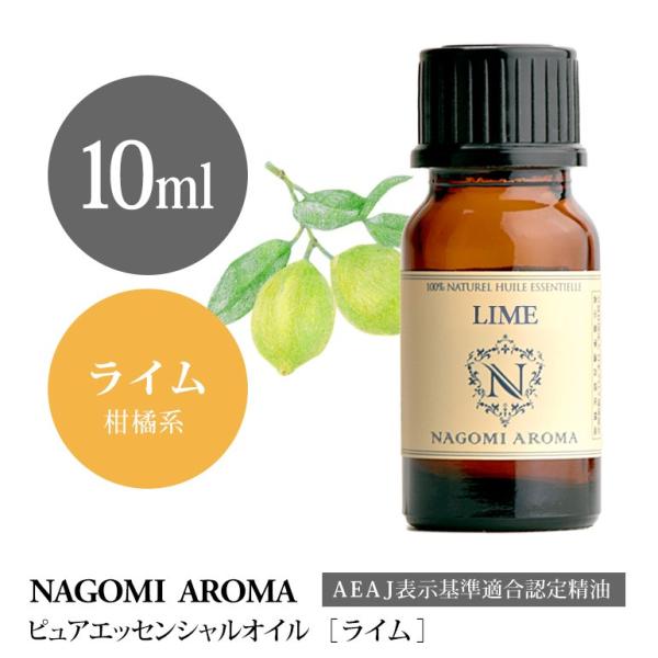 ライム 10ml エッセンシャルオイル アロマ 精油 AEAJ表示基準適合認定精油