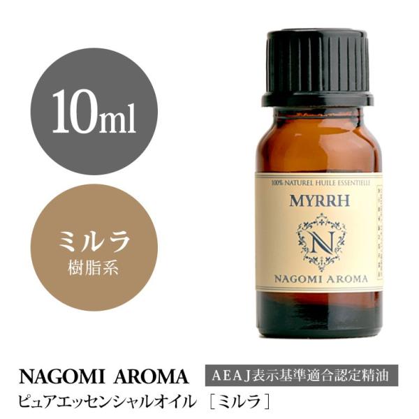 ミルラ 10ml エッセンシャルオイル アロマ 精油 AEAJ表示基準適合認定精油