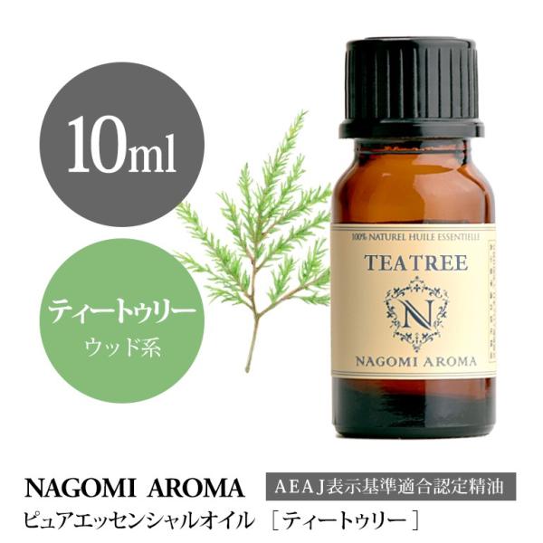 ティートゥリー 10ml エッセンシャルオイル AEAJ表示基準適合認定精油 アロマ 精油