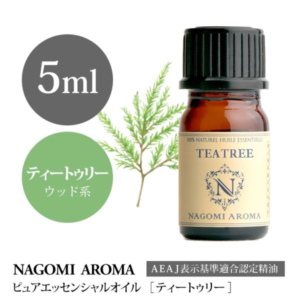 ティートゥリー 5ml エッセンシャルオイル アロマ 精油 AEAJ表示基準適合認定精油