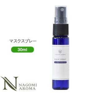 マスクスプレー 30ml  マスク 臭い マスクスプレー アロマ