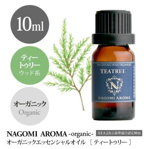 ティートゥリー 10ml オーガニック エッセンシャルオイル アロマ 精油 AEAJ表示基準適合認定精油｜nagomiaroma