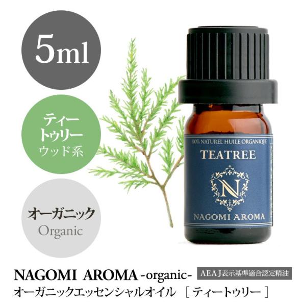 ティートゥリー 5ml オーガニック エッセンシャルオイル アロマ 精油 AEAJ表示基準適合認定精...