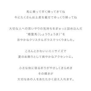 クリスタル精霊馬 お盆飾り 新盆 きゅうり な...の詳細画像2
