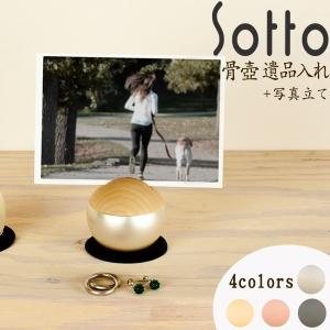 ミニ骨壺 ピクチュアリ スフィア 現代仏具 骨壺 ミニ骨壷