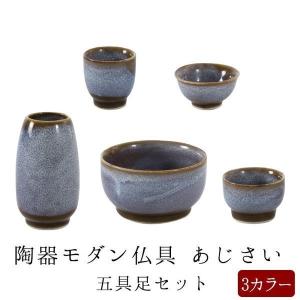 仏具 セット 仏具セット モダン仏具セット 想々型3.5寸 6点 仏具 セット 仏具セット モダン仏具セット 想々型3.5寸 6点