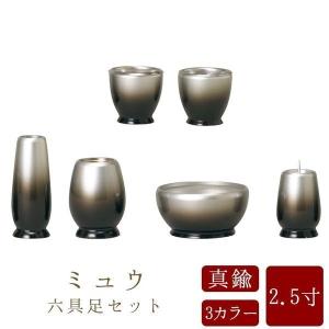 仏具 セット 仏具セット 【モダン仏具セット 想々型2.5寸 6点 仏具 セット 仏具セット 【モダン仏具セット 想々型2.5寸 6点