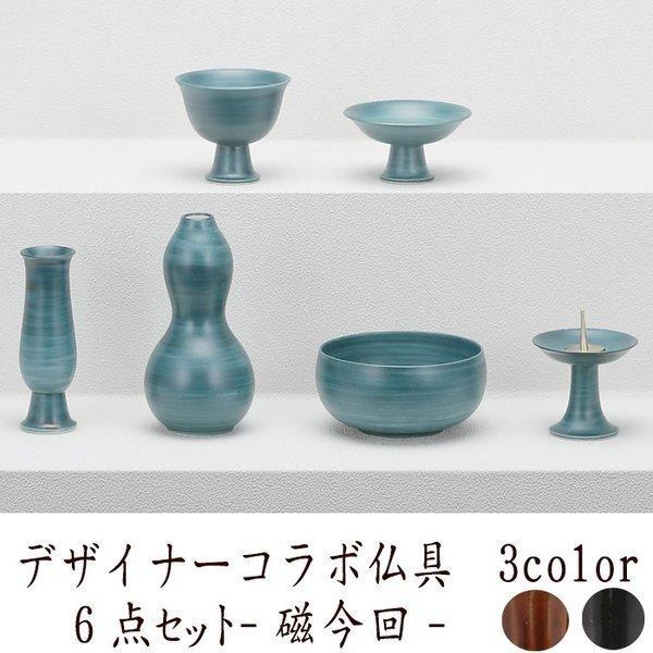 仏具 セット 仏具セット モダン仏具セット 六具足 磁今 回 白 刷毛呉須 刷毛墨 仏壇 ミニ仏壇 ...
