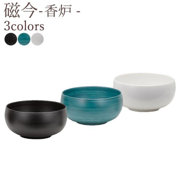 仏具 香炉 磁今 回 選べる3色 （白、刷毛呉須、刷毛墨） モダン仏具 仏具セット 磁器 高級 高級...