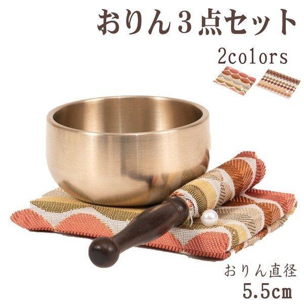 おりんステージfika おりん磨き仕上げ 1.8寸 セット モダン仏具 小型仏壇 おりんstage ...