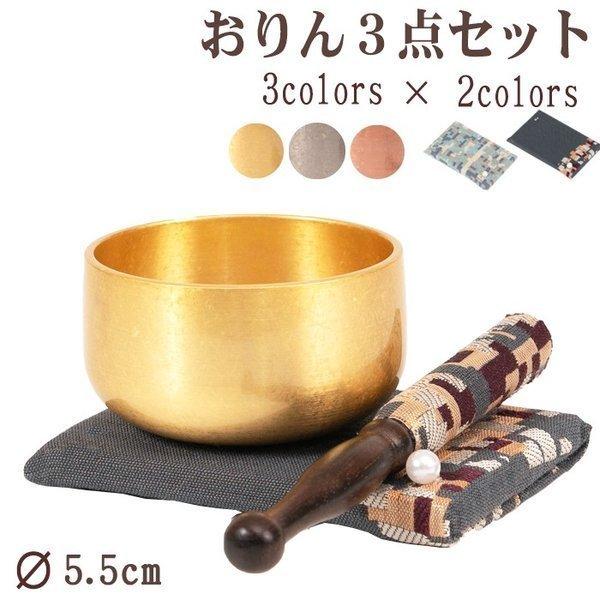おりんステージHERS おりんバレルメッキ 1.8寸 セット モダン仏具 小型仏壇 おりんstage...
