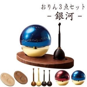 あす楽 送料無料 たまゆらりん 銀河 1.8寸 モダン仏具 小型仏壇 ライト ダーク 天然木 家具調仏壇 モダン仏壇 現代仏壇 おりん